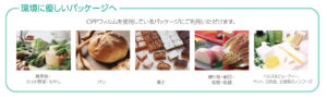 環境に優しいパッケージ