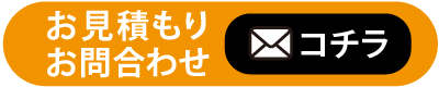 お問い合わせはこちら"